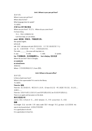 新目标七年级英语下册各单元考点总结