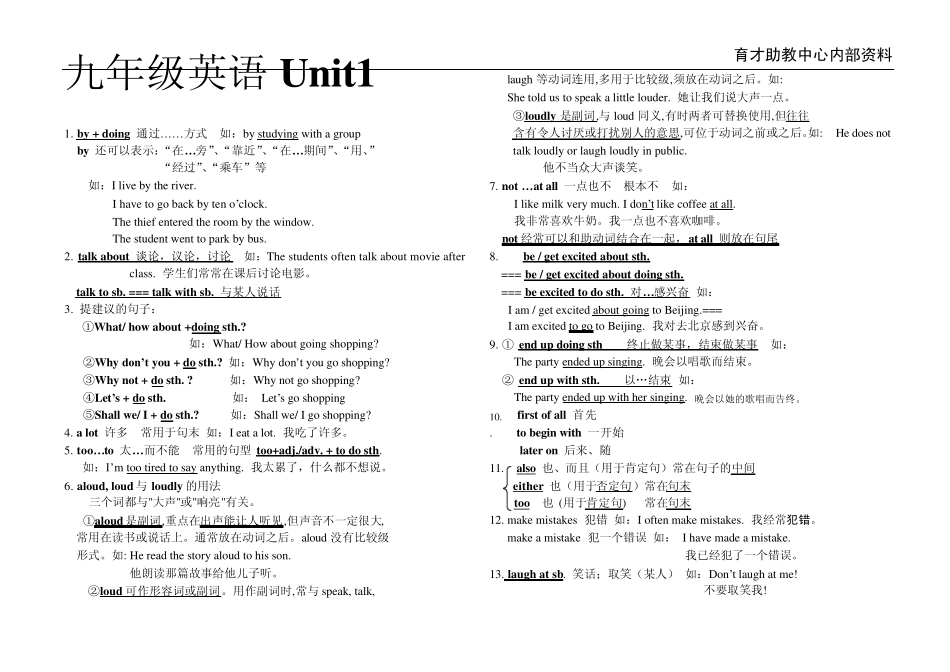 新目标中考英语九年级全册知识点(新东方内部资料)_第1页