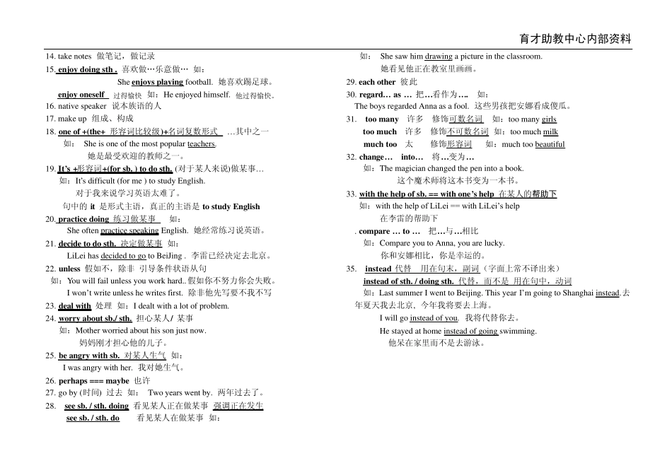 新目标中考英语九年级全册知识点(新东方内部资料)_第2页
