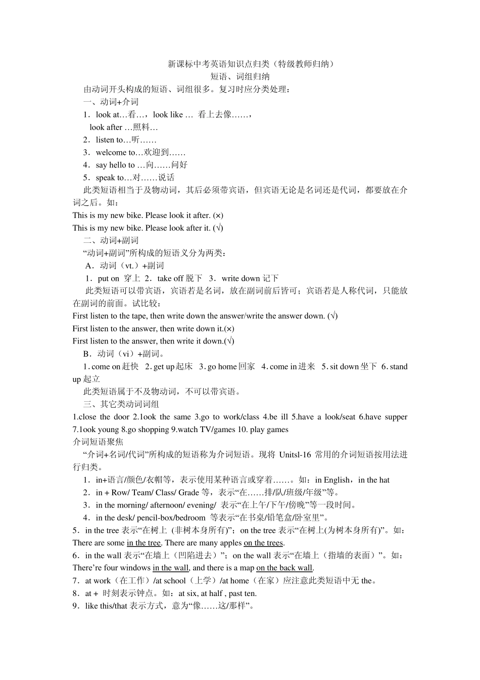 新目标中考英语短语详细总结_第1页