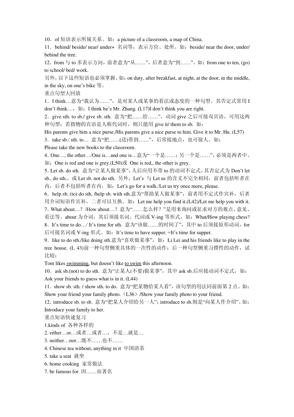 新目标中考英语短语详细总结_第2页