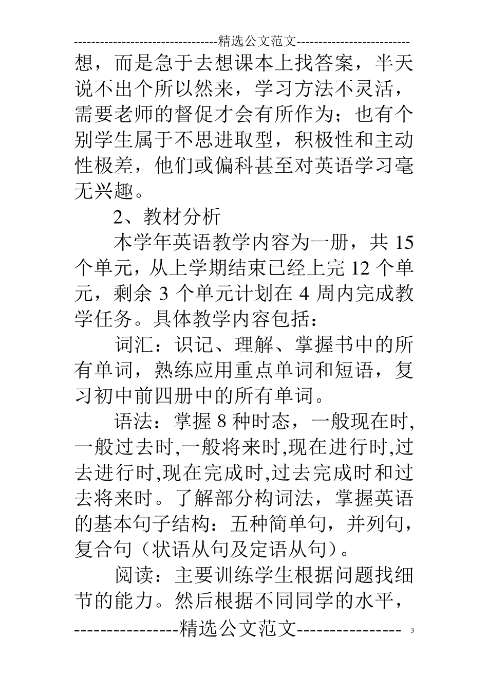 新目标九年级(初三)下英语教学计划及进度表(2019学年度第二学期)_第3页