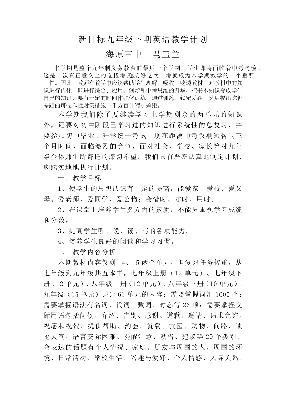 新目标九年级下期英语教学计划_第1页
