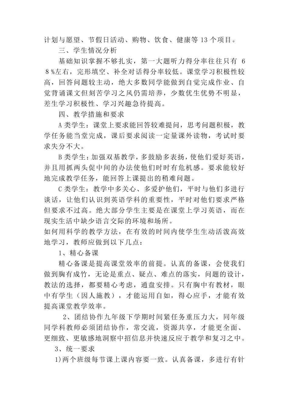 新目标九年级下期英语教学计划_第2页