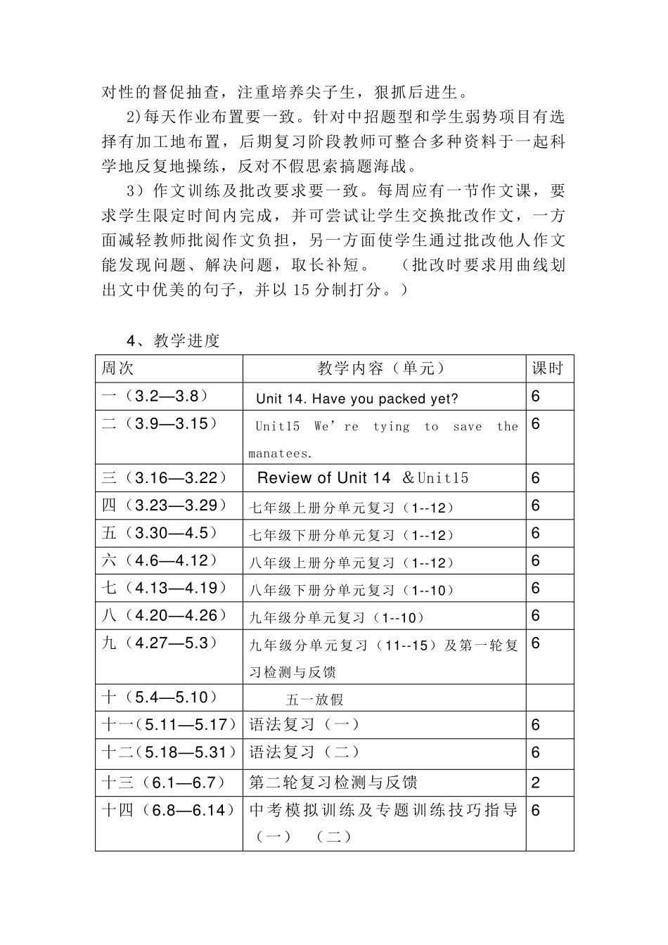 新目标九年级下期英语教学计划_第3页