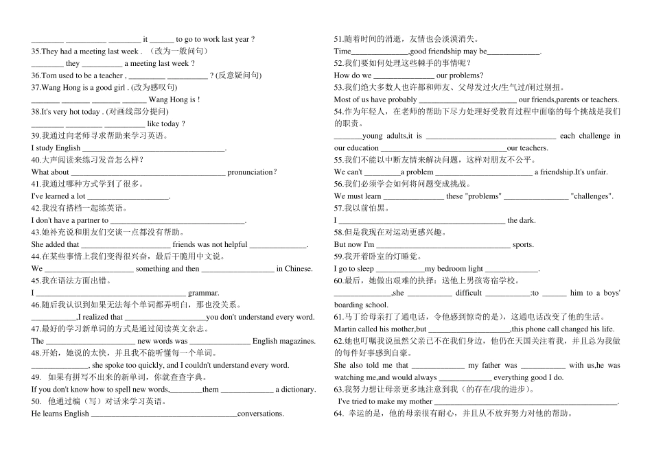 新目标九年级第一次月考翻译句子专项练习_第2页
