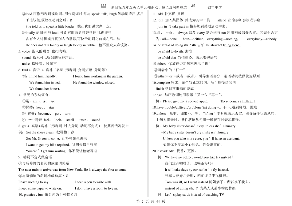 新目标九年级英语单元知识点、短语及句型总结_第2页