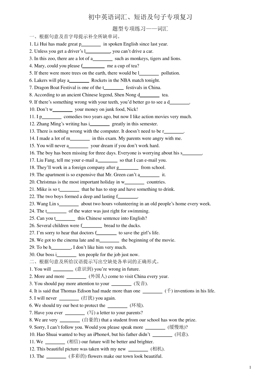 新目标九年级英语词汇、短语及句子专项复习_第1页