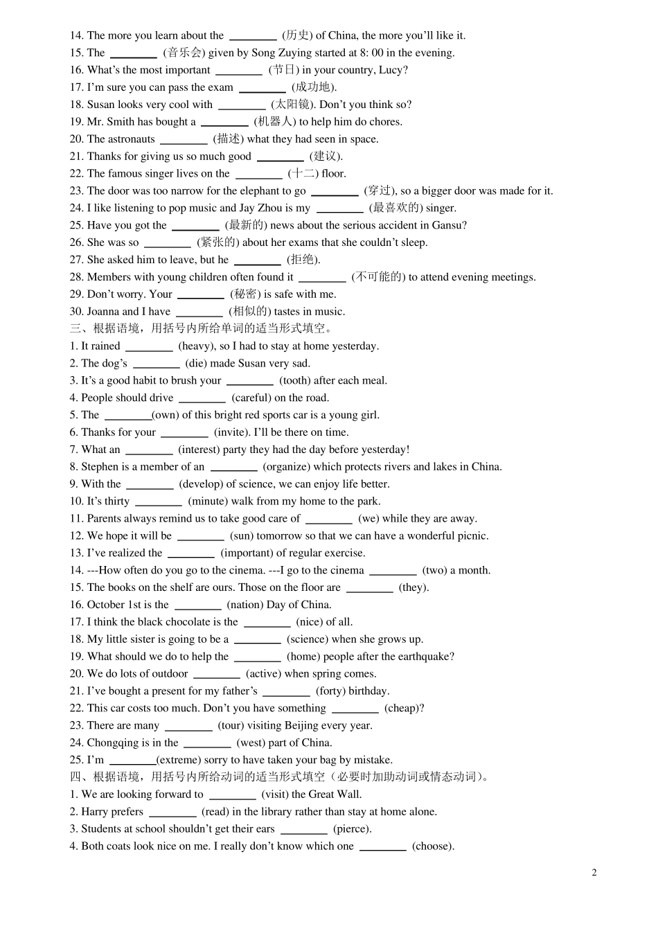 新目标九年级英语词汇、短语及句子专项复习_第2页