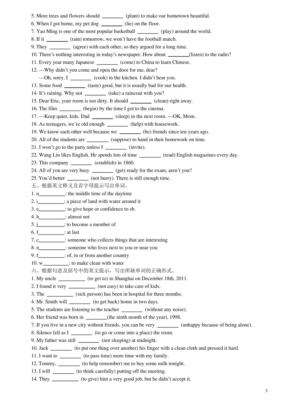 新目标九年级英语词汇、短语及句子专项复习_第3页