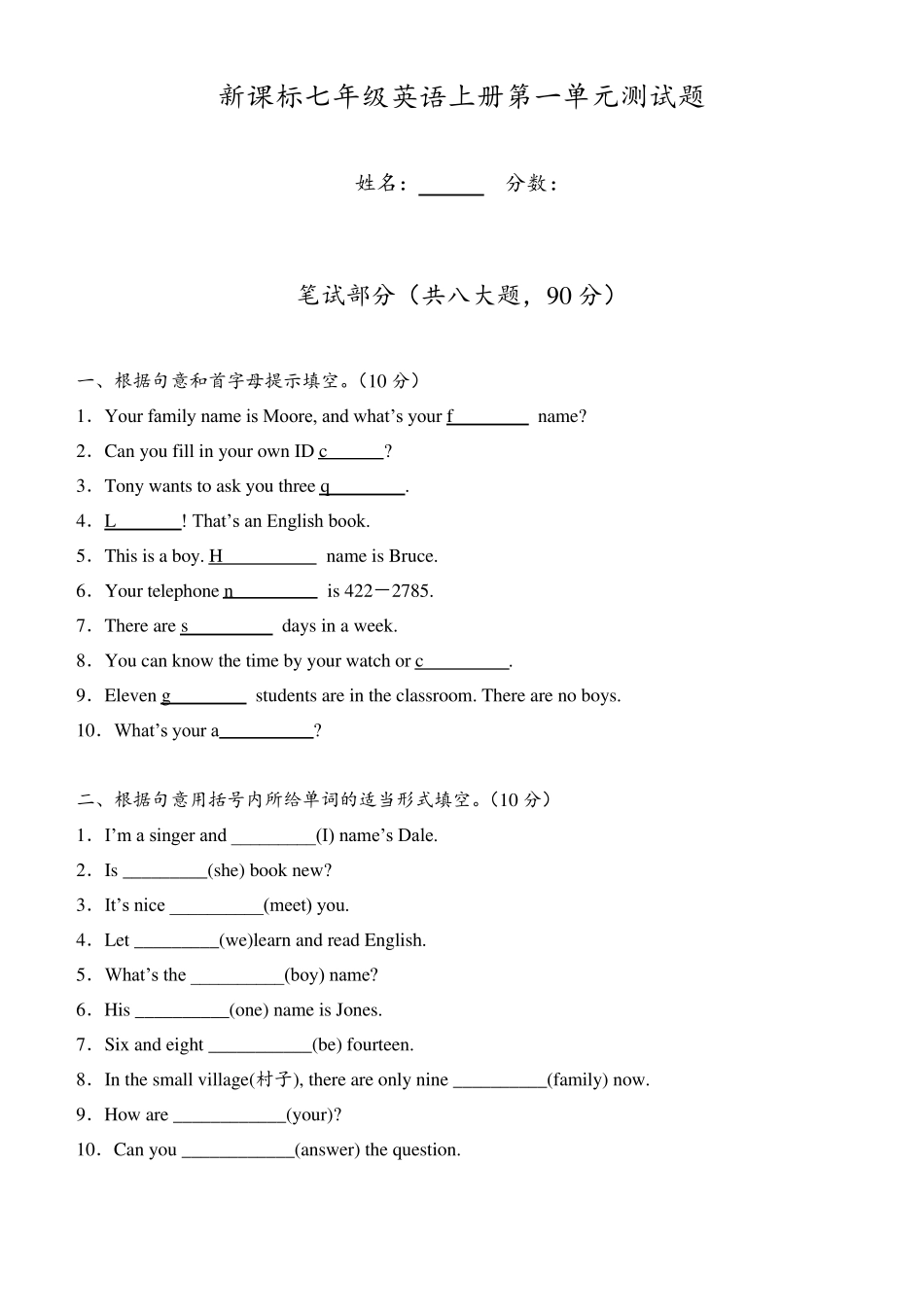 新目标人教版七年级英语上册第一单元测试卷_第1页