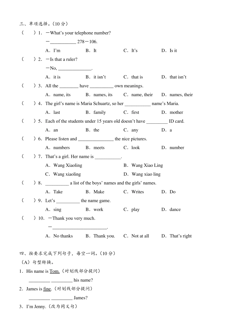 新目标人教版七年级英语上册第一单元测试卷_第2页