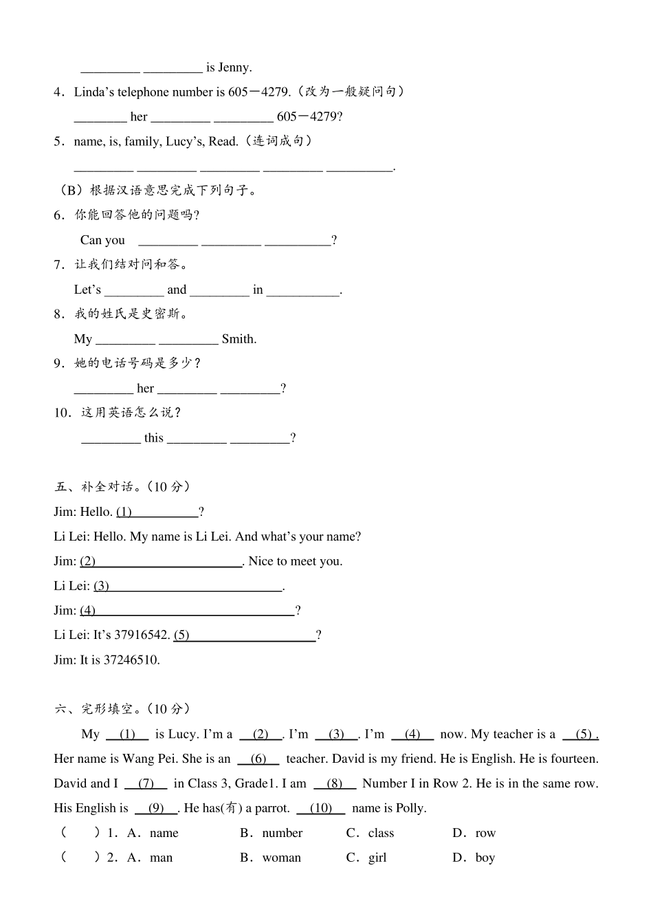 新目标人教版七年级英语上册第一单元测试卷_第3页