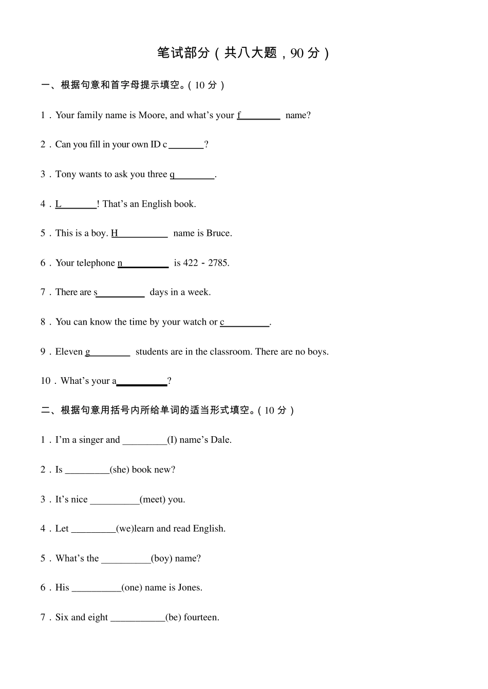 新目标人教版七年级英语上册第一单元测试卷(附听力材料和答案)_第2页