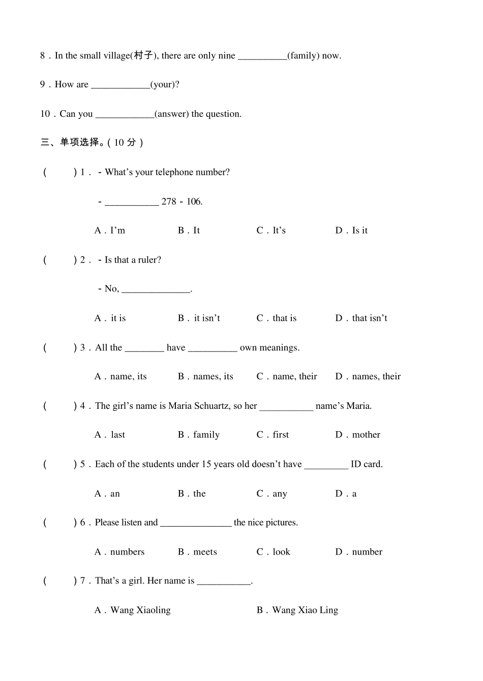 新目标人教版七年级英语上册第一单元测试卷(附听力材料和答案)_第3页