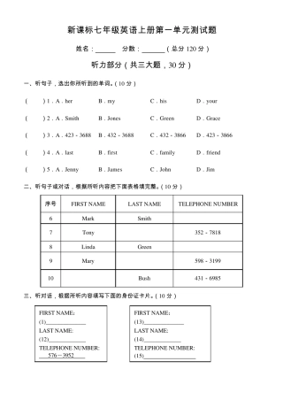 新目标人教版七年级英语上册第一单元测试卷(附听力材料和答案)