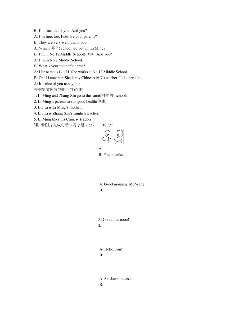 新目标人教版七年级英语上册同步练习题及答案_第3页