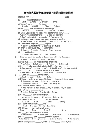 新目标人教版七年级英语下册第四单元测试卷
