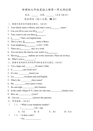 新目标人教版七年级英语上册第一单元测试及答案