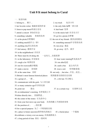 新目标人教版九年级上unit8短语集锦和习题