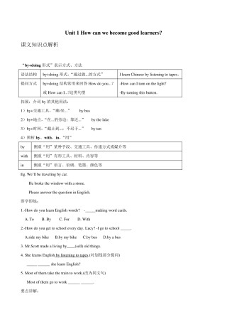 新目标人教版九年级英语上册Unit1全单元知识点归纳
