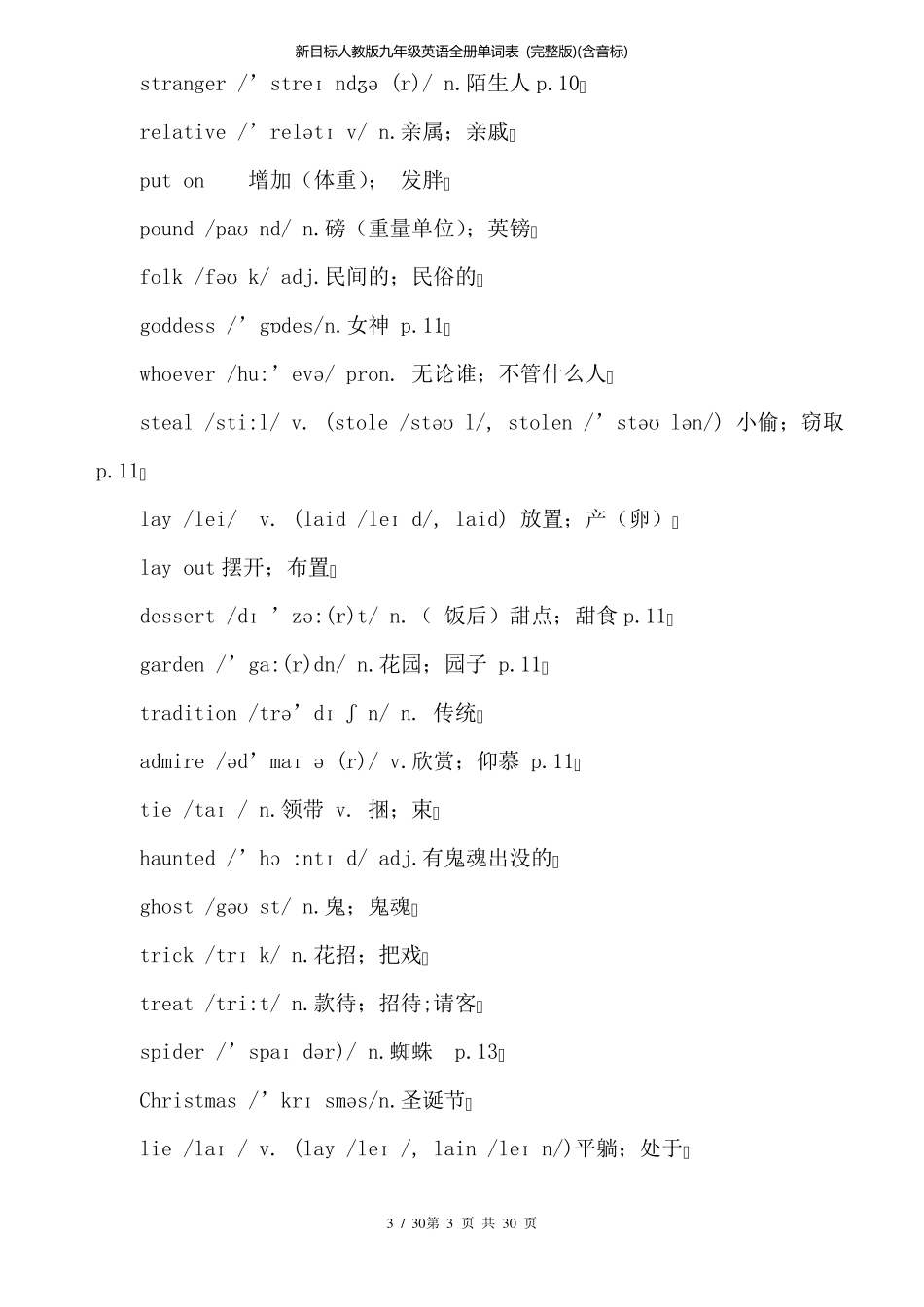 新目标人教版九年级英语全册单词表(含音标)_第3页