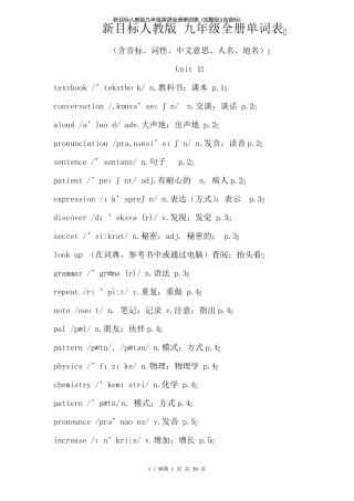 新目标人教版九年级英语全册单词表(含音标)