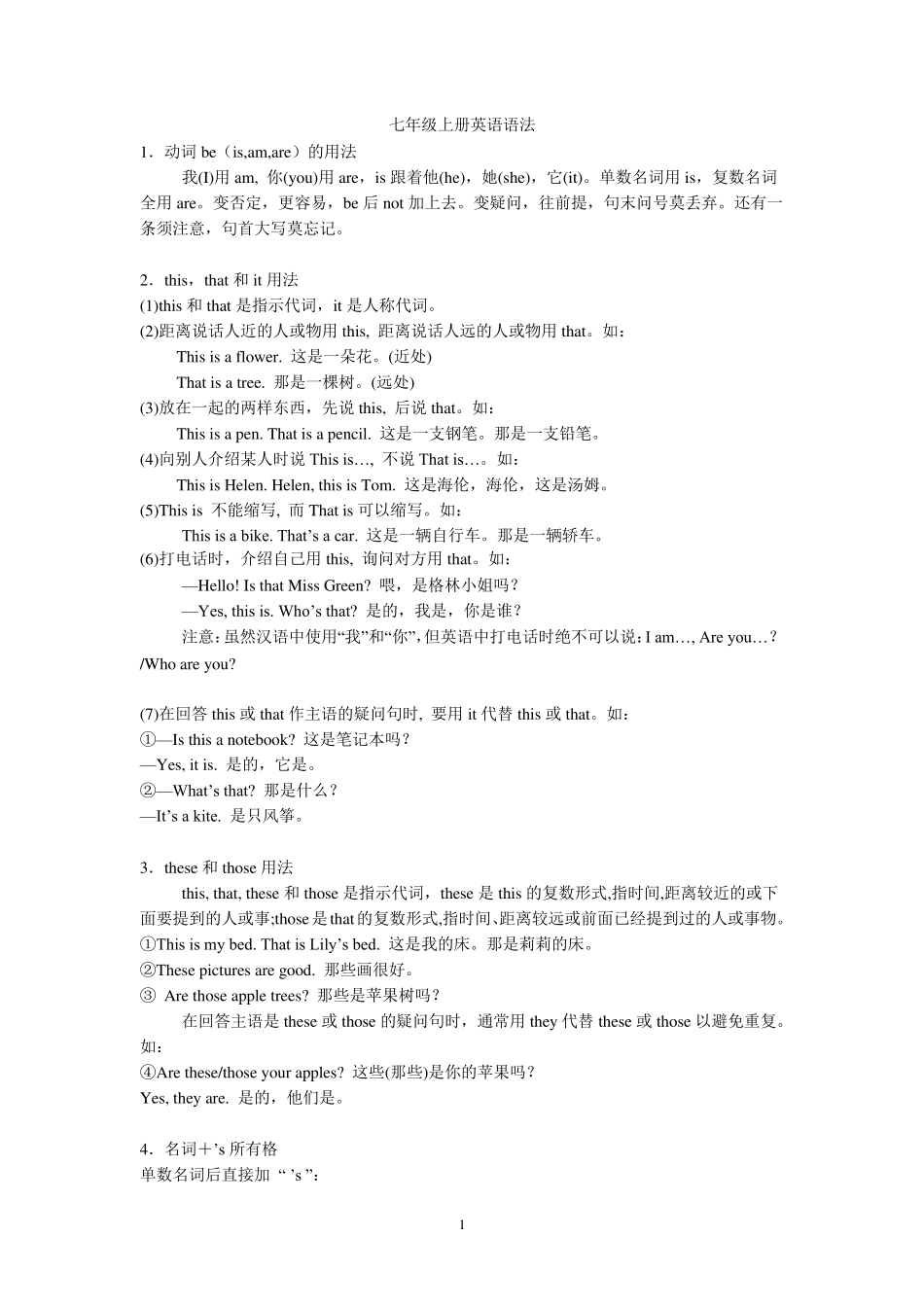 新目标人教版英语七年级上下册重点语法总结_第1页