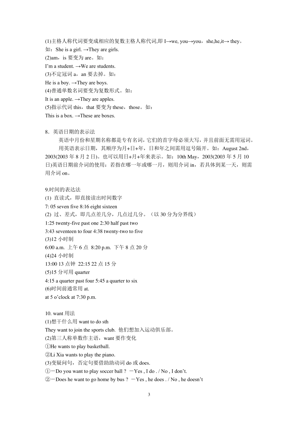 新目标人教版英语七年级上下册重点语法总结_第3页