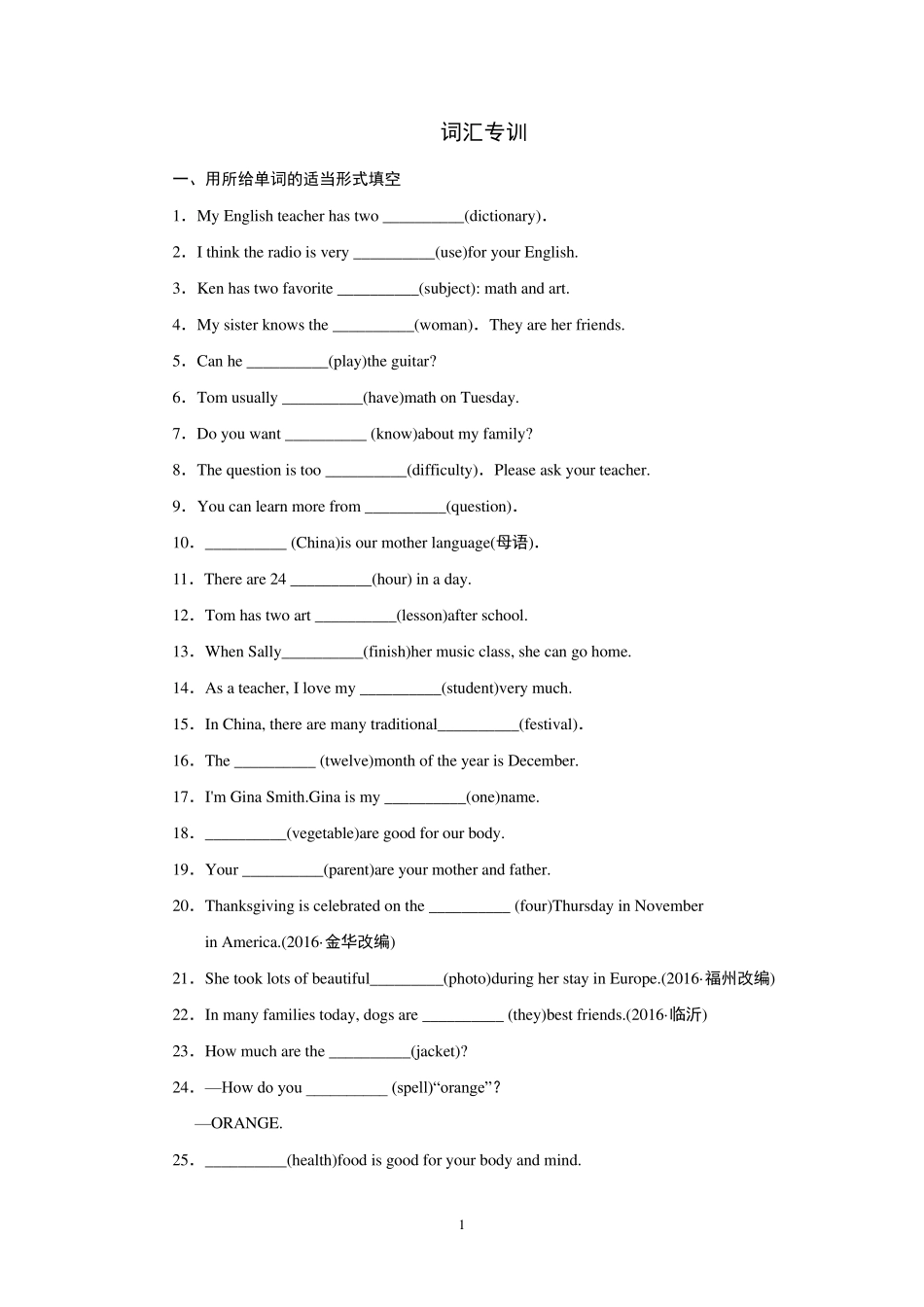 新目标人教版英语七年级上册词汇专项训练试题及答案_第1页