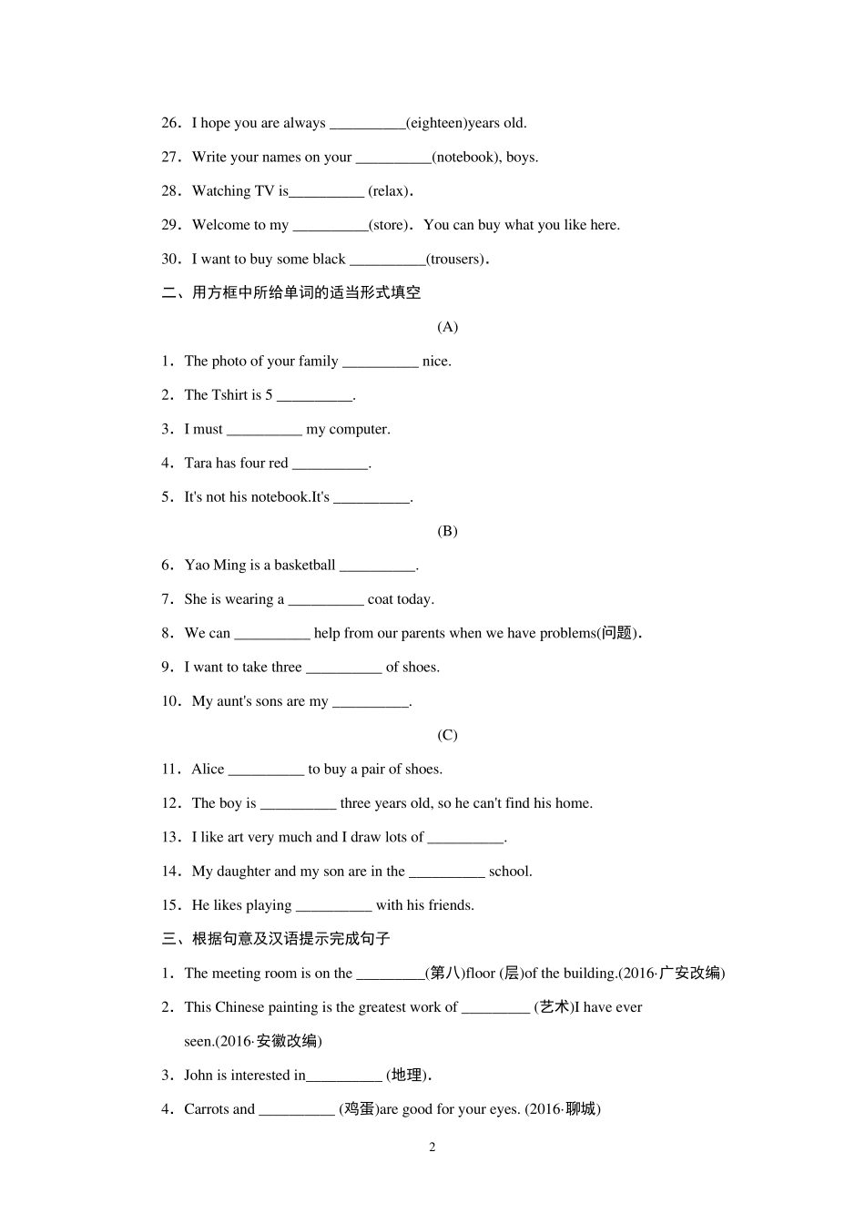 新目标人教版英语七年级上册词汇专项训练试题及答案_第2页