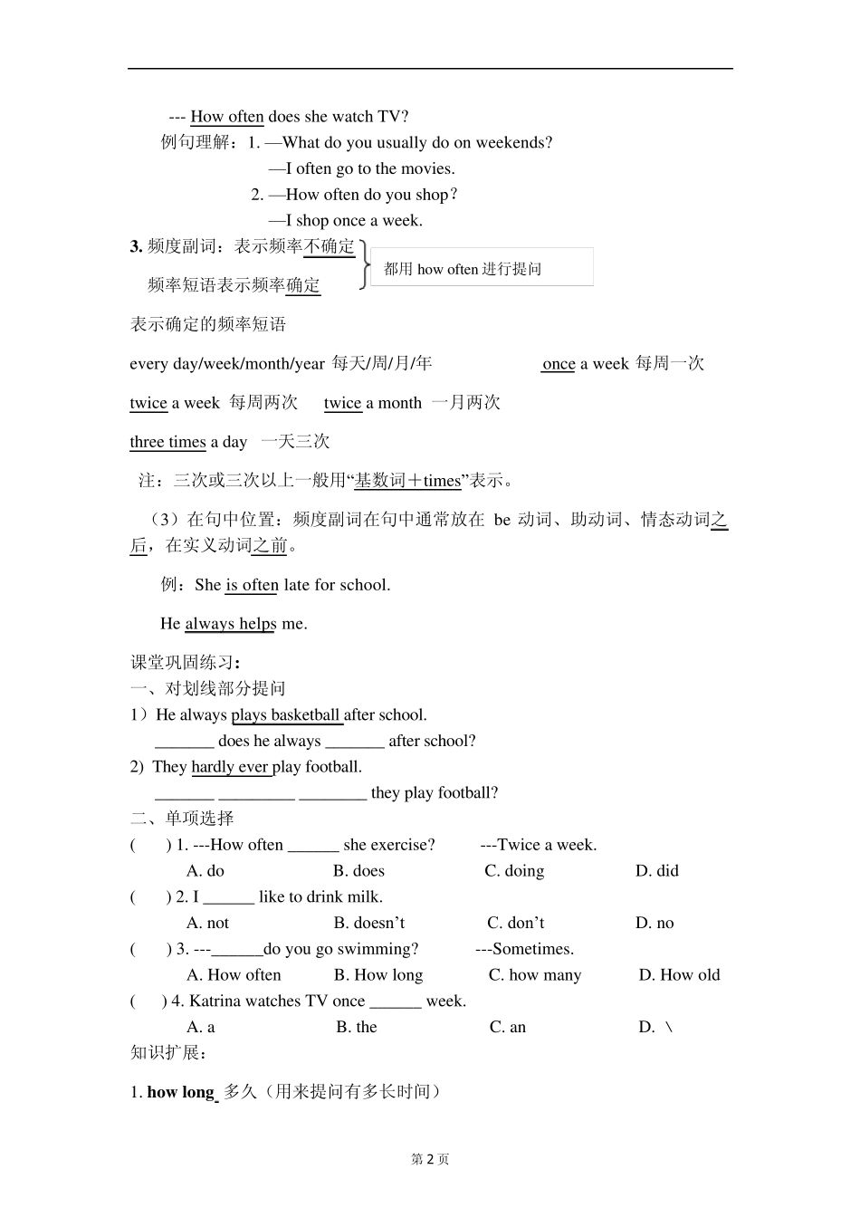 新目标八年级上册Unit2Howoftendoyouexercise知识讲解及练习_第2页
