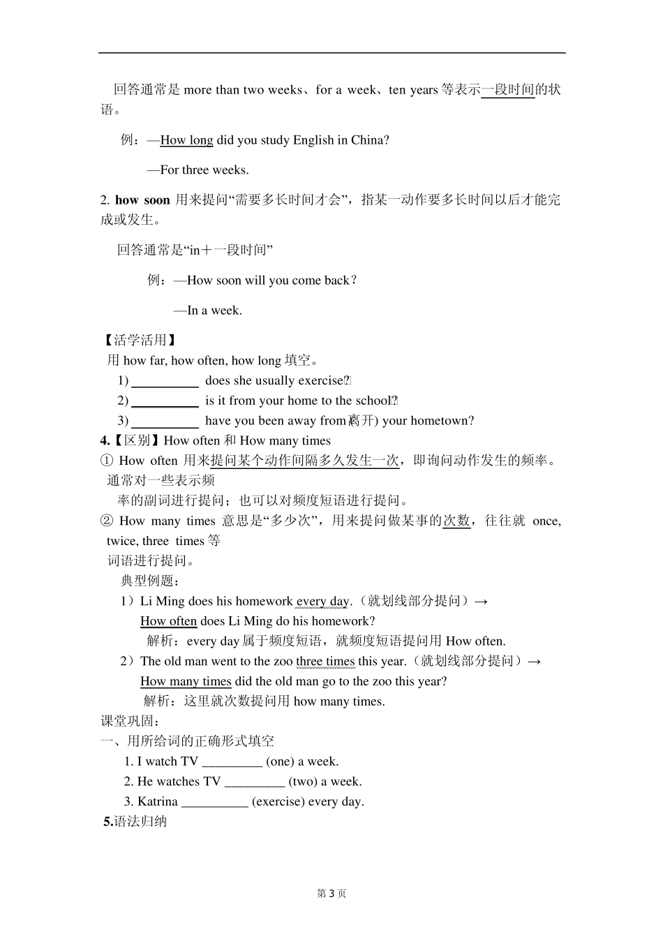 新目标八年级上册Unit2Howoftendoyouexercise知识讲解及练习_第3页
