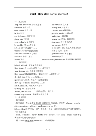 新目标八年级上册Unit2Howoftendoyouexercise知识讲解及练习