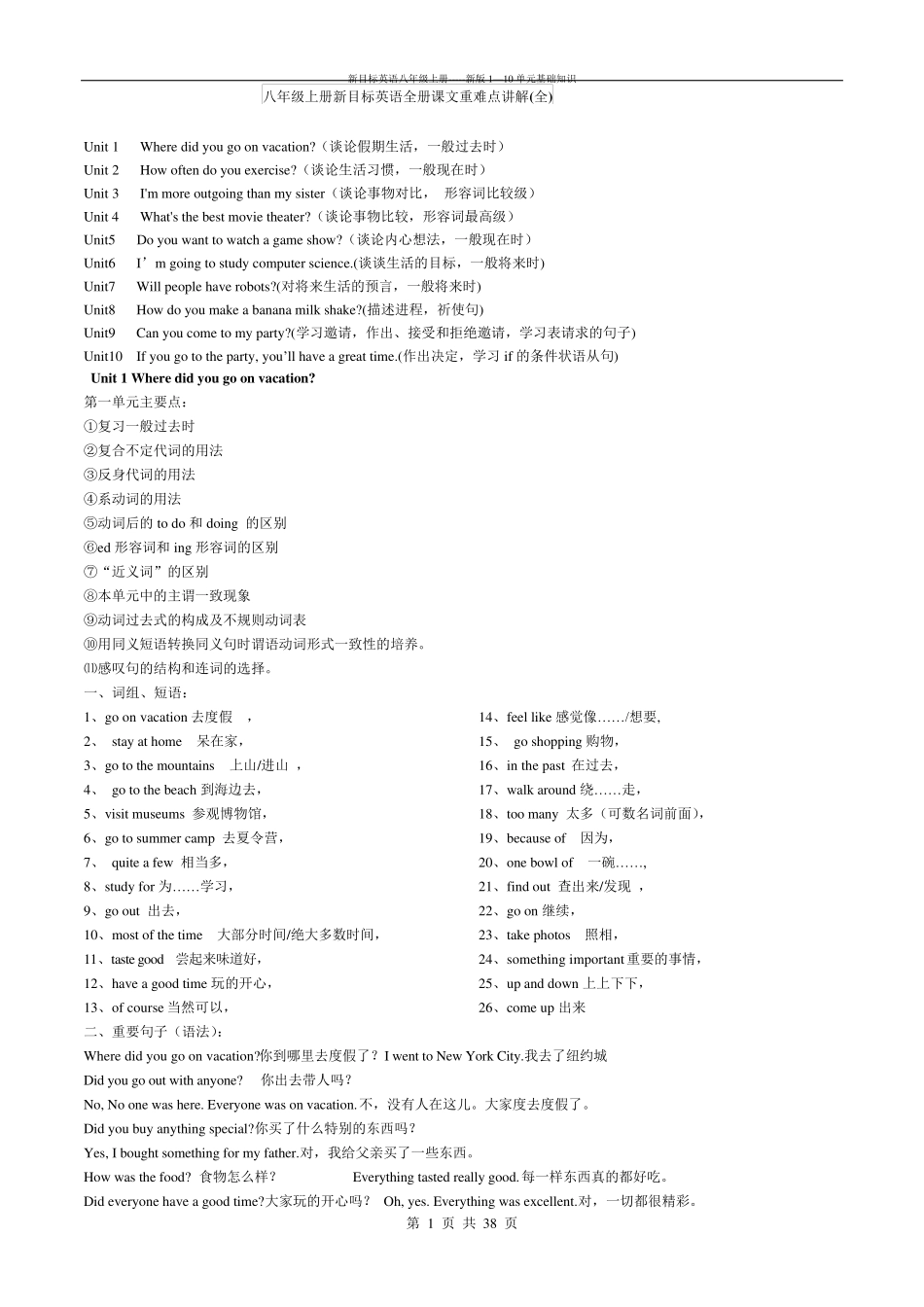 新目标八年级上册英语全册课文重难点讲解_第1页