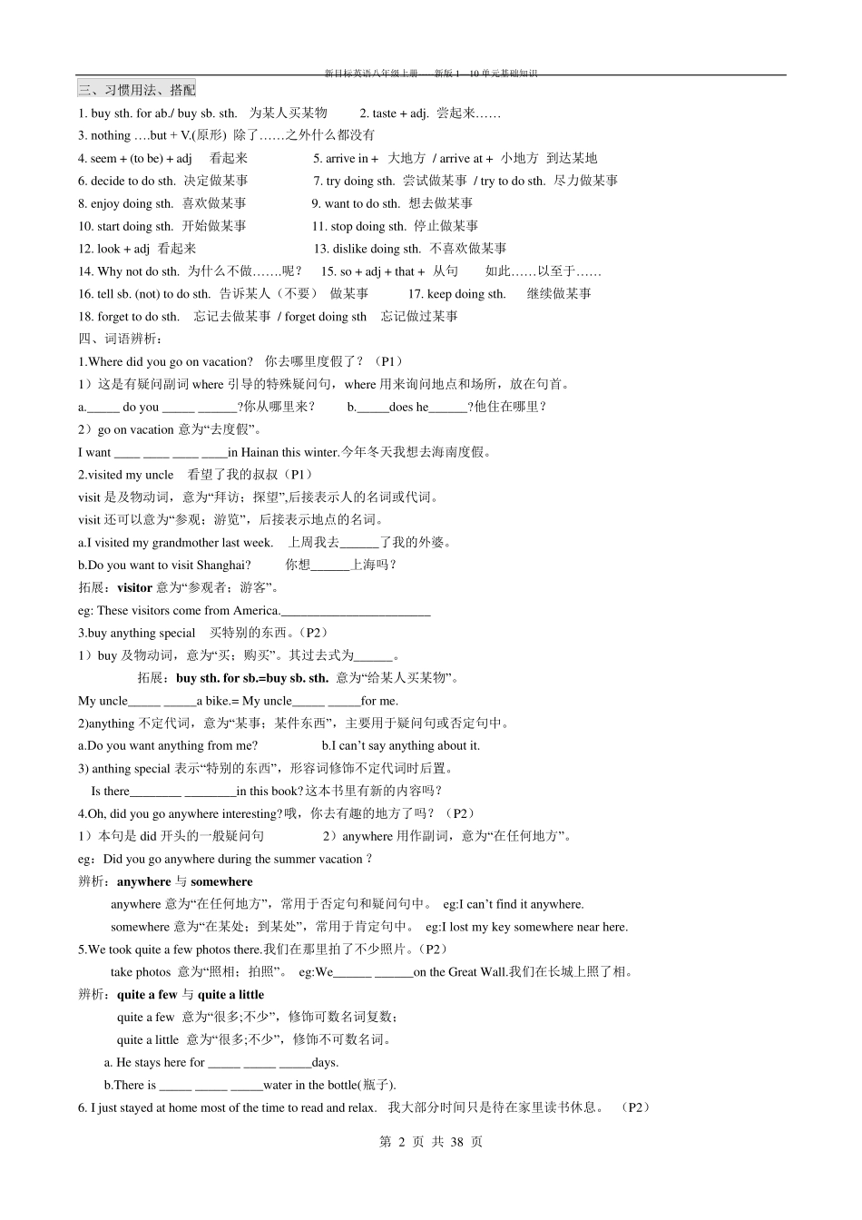 新目标八年级上册英语全册课文重难点讲解_第2页