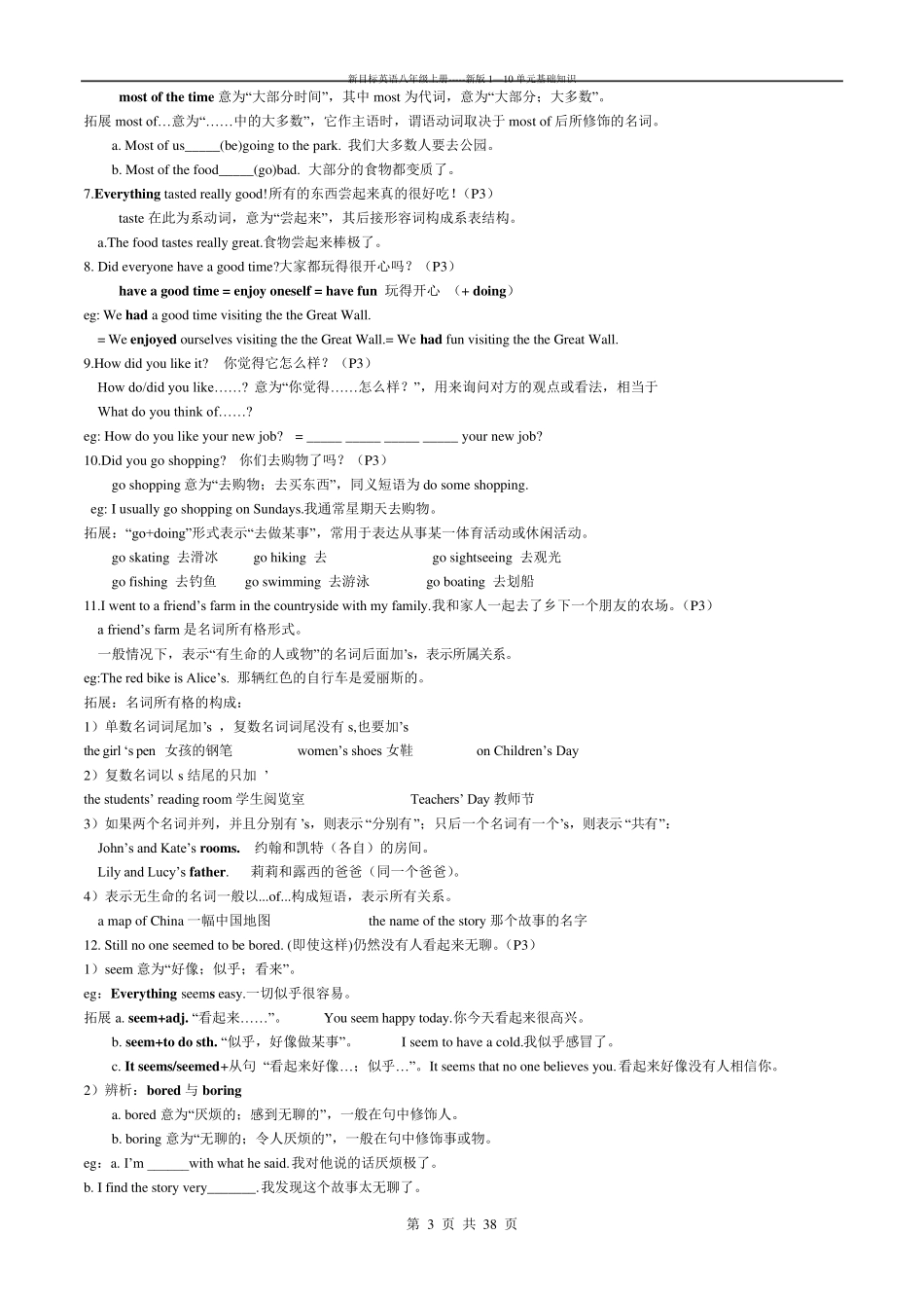 新目标八年级上册英语全册课文重难点讲解_第3页