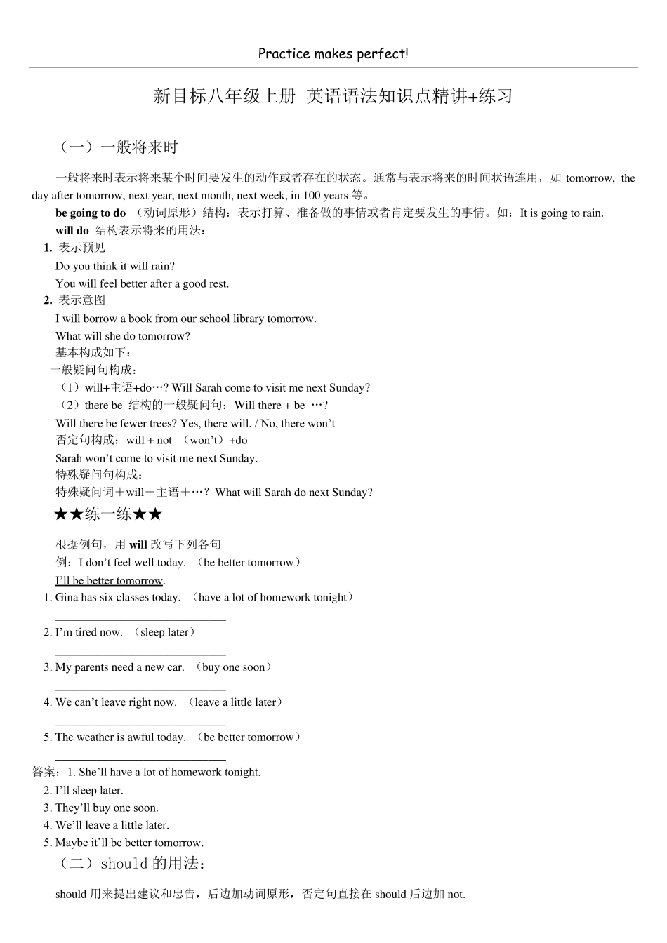 新目标八年级上册英语语法知识点精讲+练习_第1页