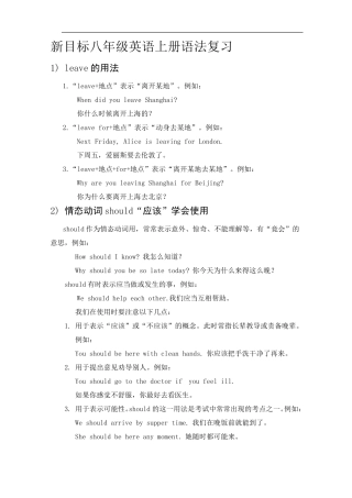 新目标八年级英语上册知识点总结新目标