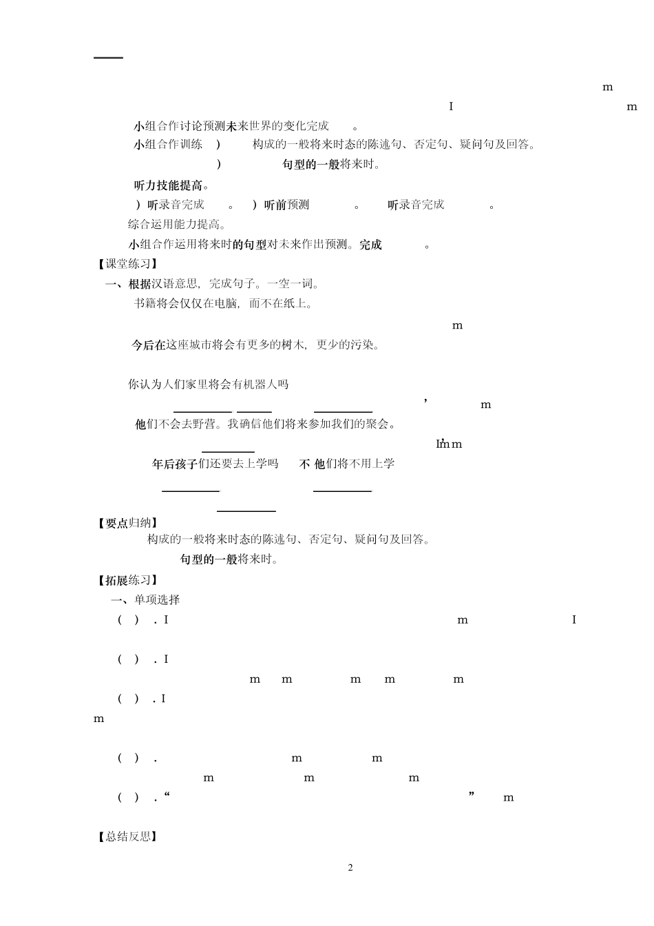 新目标八年级英语(下册)导学案(全集).已整理d_第2页