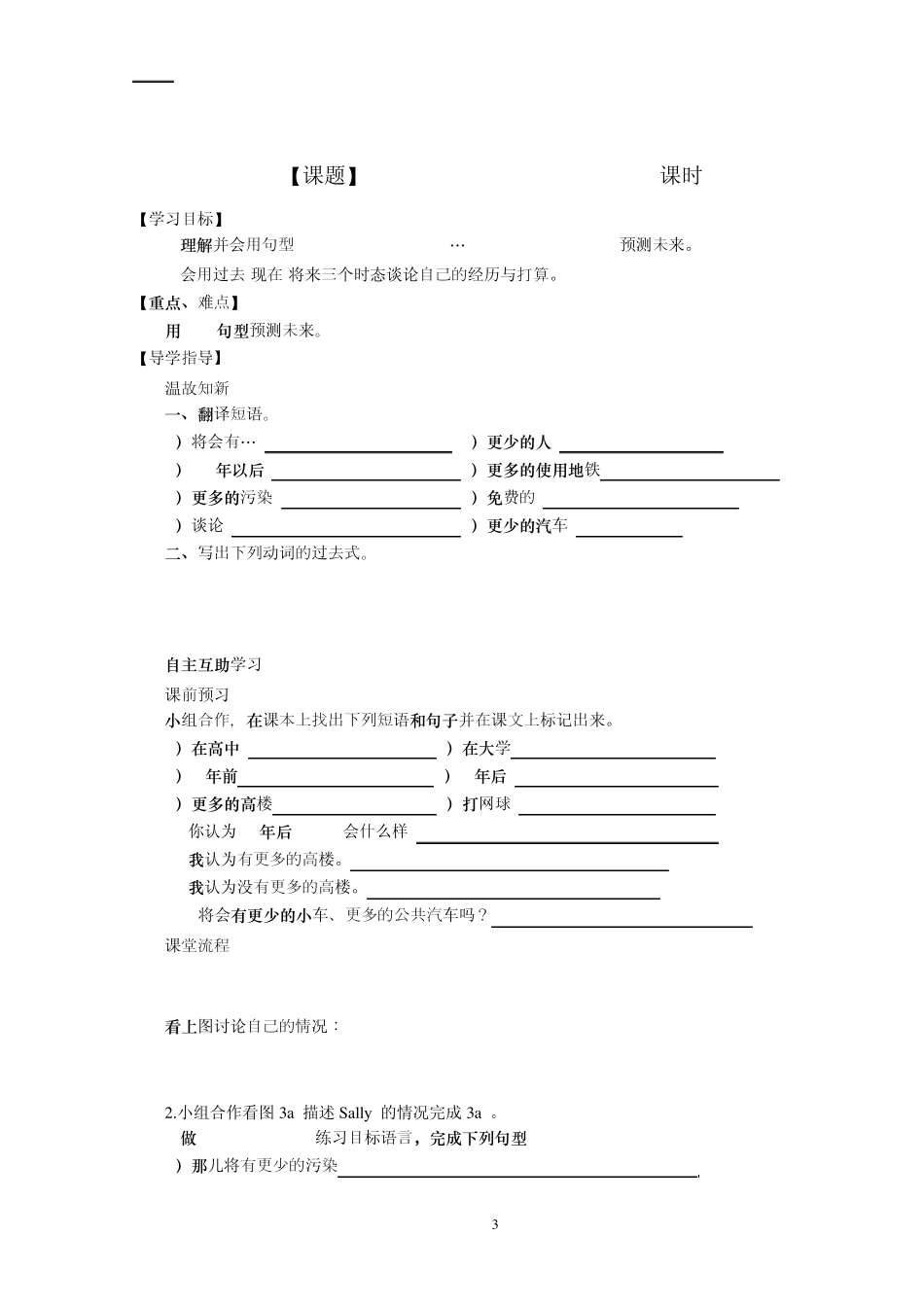 新目标八年级英语(下册)导学案(全集).已整理d_第3页