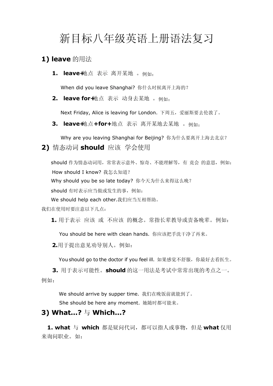 新目标八年级英语上册语法复习_第1页