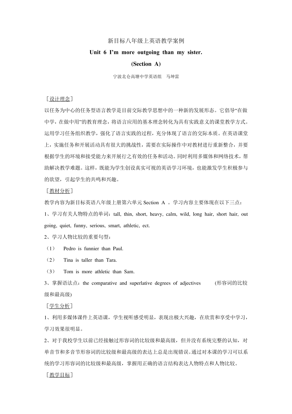 新目标八年级英语上教学设计_第1页