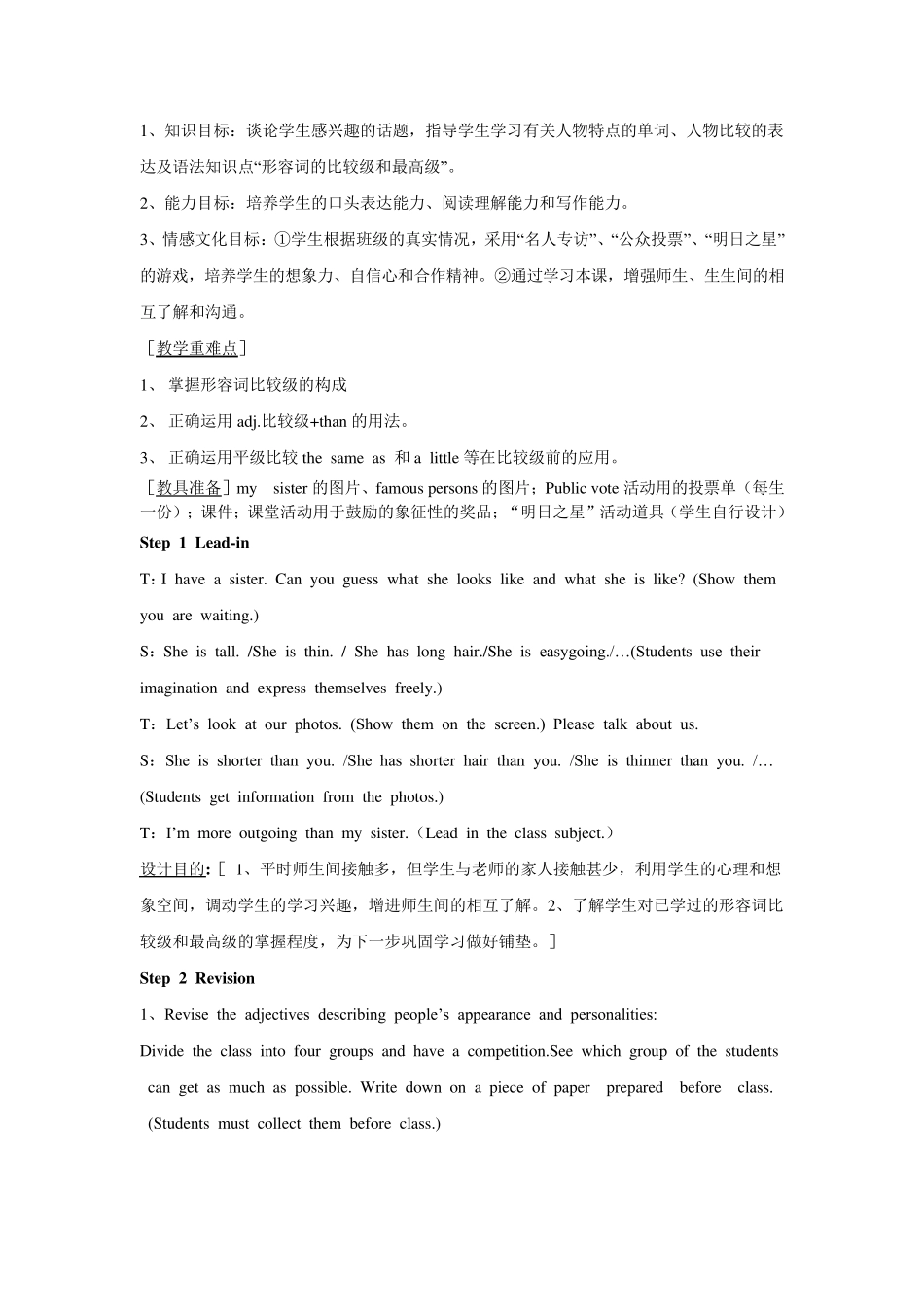 新目标八年级英语上教学设计_第2页