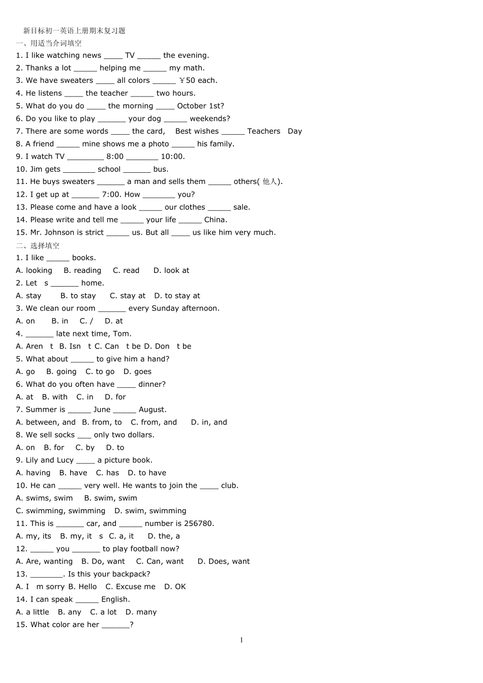 新目标初一英语上册期末复习题_第1页