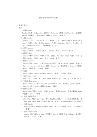 新目标初中英语单词记忆