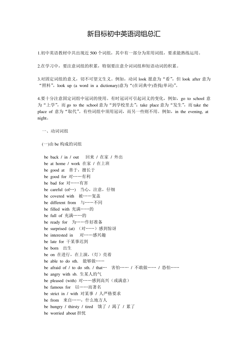 新目标初中英语词组总汇_第1页