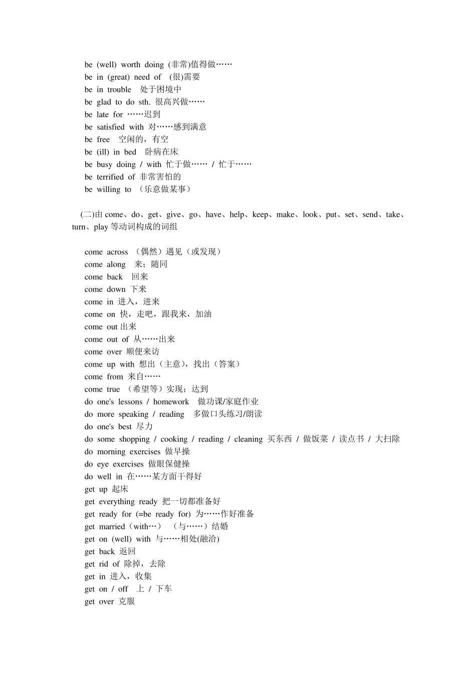 新目标初中英语词组总汇_第2页