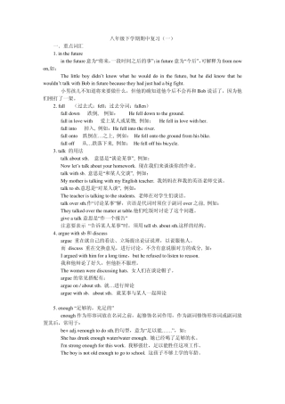 新目标初二下英语期中复习