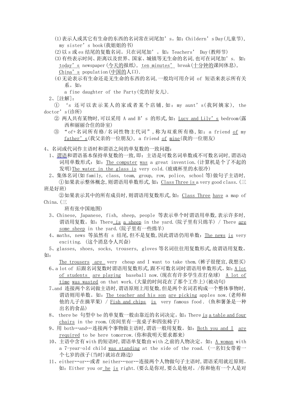 新目标初中英语语法归纳_第3页